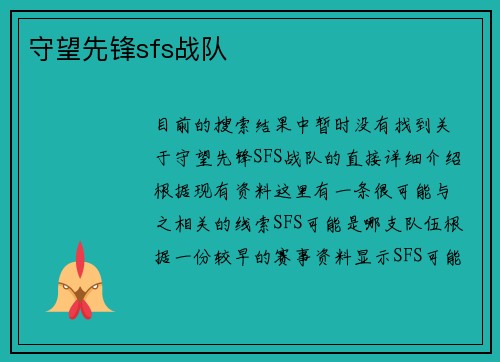 守望先锋sfs战队